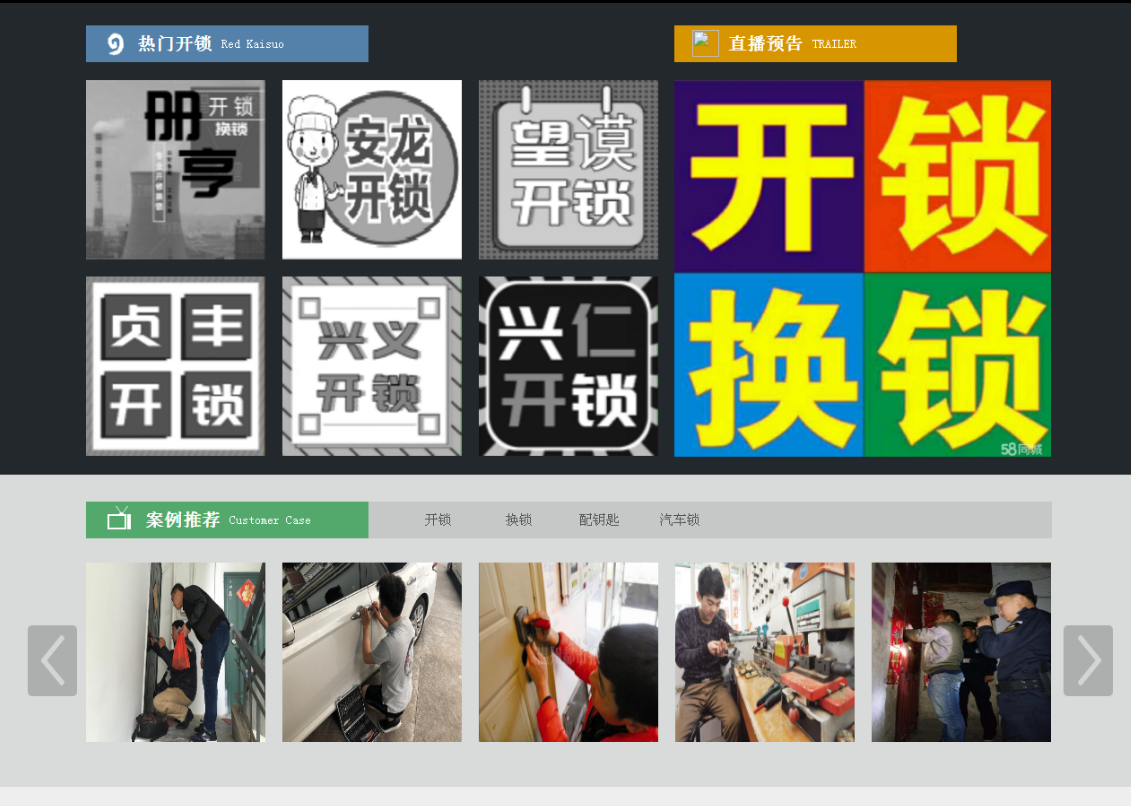 渭源黔西南开锁网门户网站